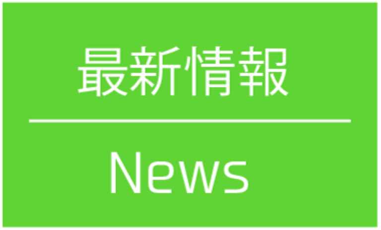 🌟最新の空き情報🌟